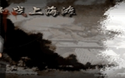 抗日:血战上海滩/Shanghai Blood of War