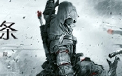 刺客信条3:重制版/Assassins Creed 3 Remastered