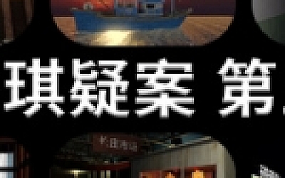 孙美琪疑案 第五季