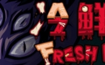 冷鲜肉/Fresh Body