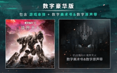 装甲核心6机战佣兵VI 境界天火/ARMORED CORE VI FIRES OF RUBICON Standard Edition(更新v1.06.1)