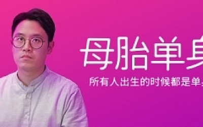 母胎单身/Motesolo(更新v1.0.0)