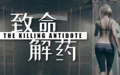 致命解药|中字-国语|Build.18330264-夜幕狂袭-魅影危城|解压即撸|