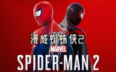 漫威蜘蛛侠2|豪华中文|Build.18388889-1.508.0.0+全DLC+预购奖励+多国语言包+修改器|解压即撸|