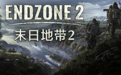 末日地带2|官方中文|Build.18402040-荒芜之地-怒火不息|解压即撸|