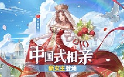 中国式相亲|官方中文|Build.18995944-风华月影-繁华旧梦+全DLC|解压即撸|