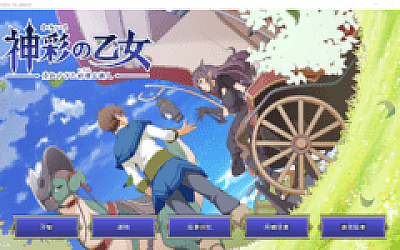 【互动SLG】神彩の乙女 ~売れすぎた彩視る商人~ Ver1.20 DL官方中文版