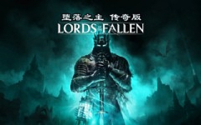 堕落之主 传奇版|豪华中文|V2.0.51-魔物猎人-力量觉醒+全DLC+预购奖励+修改器|解压即撸|