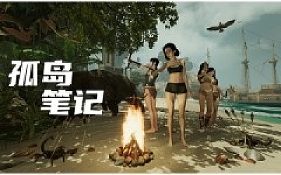 孤岛笔记|中字-国语|Build.19753029-更新优化+全DLC|解压即撸|