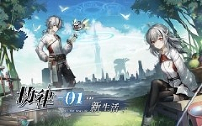 协律01 新生活|官方中文|Build.19893838|解压即撸|