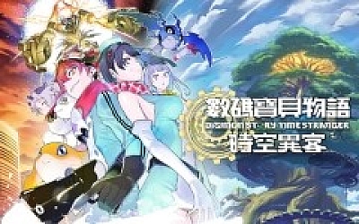 数码宝贝物语 时空异客|豪华中文|Build.20027848+预购特典+全DLC-支持手柄|解压即撸|