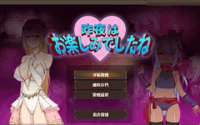 【日式RPG】昨晚過得愉快吧 Ver1.10 DL官方中文修复版